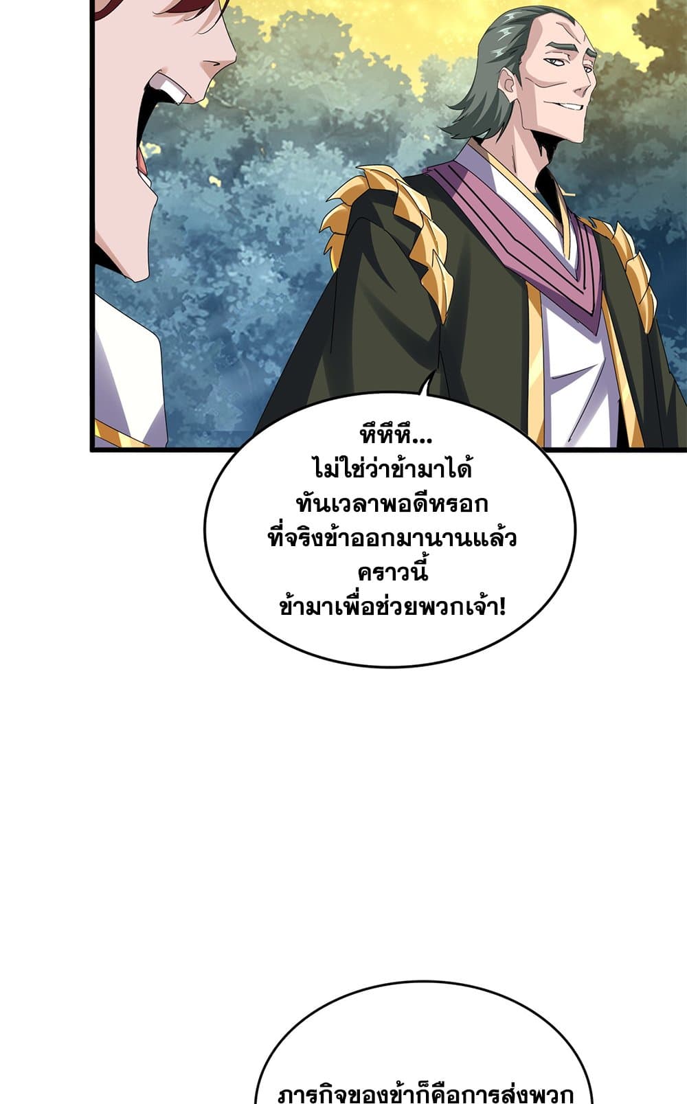 อ่านการ์ตูน Magic Emperor 615 ภาพที่ 41