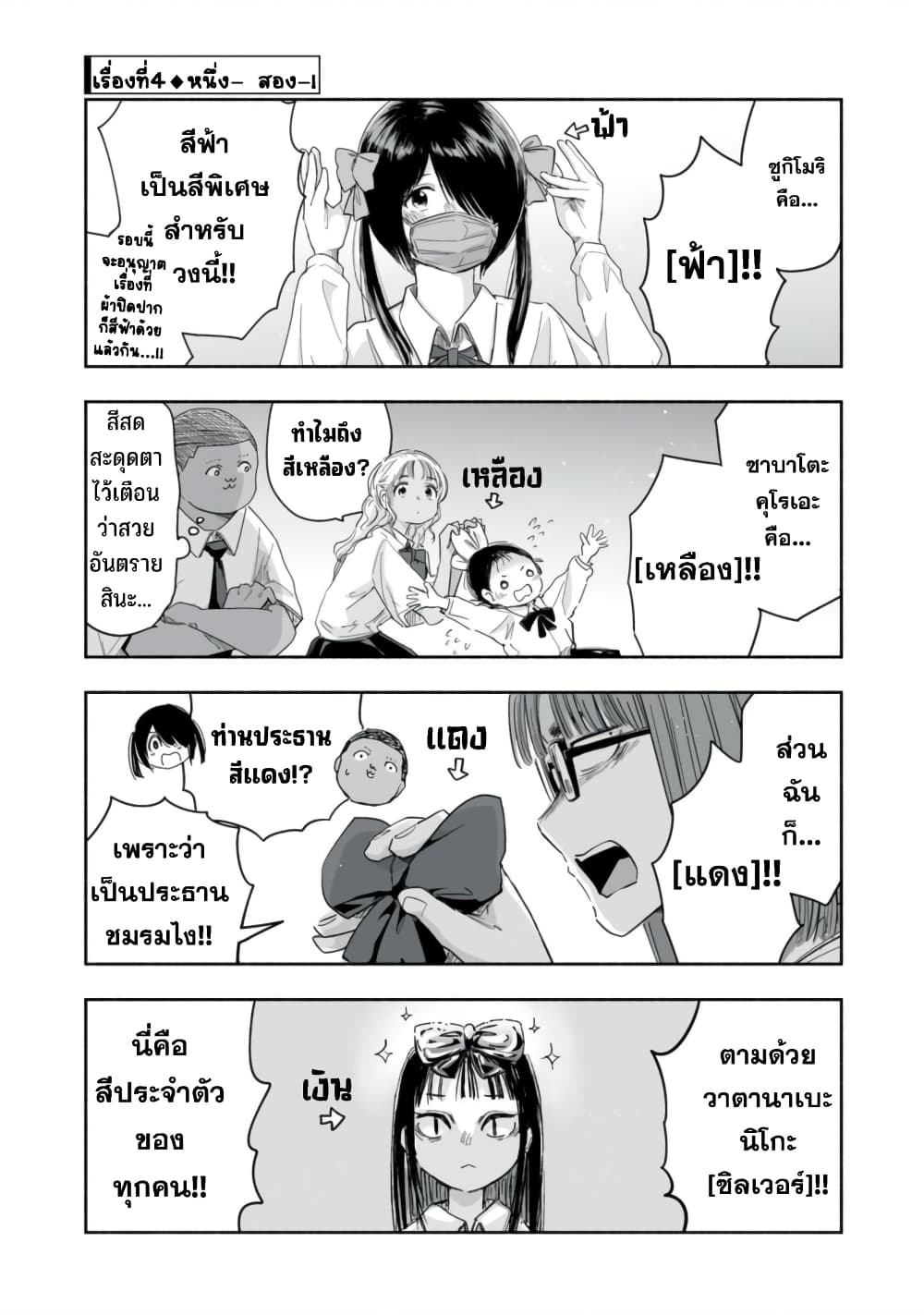 อ่านการ์ตูน Zutto Seishun-poi desu yo 23 ภาพที่ 14