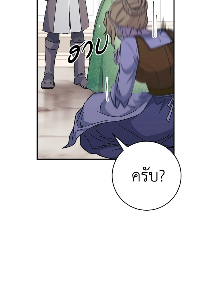 อ่านการ์ตูน Marriage of Convenience 5 ภาพที่ 105