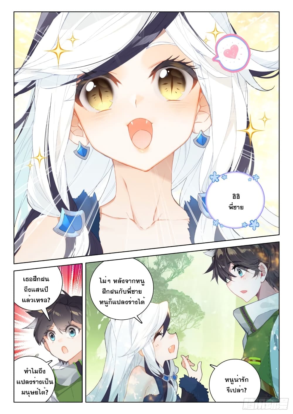 อ่านการ์ตูน Douluo Dalu IV 257 ภาพที่ 10