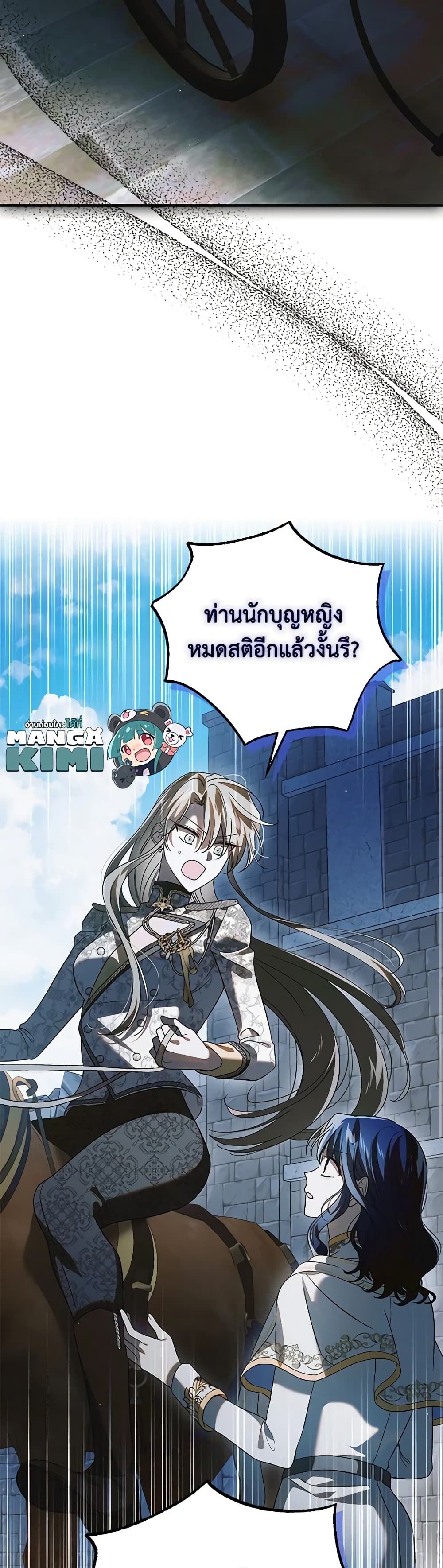 อ่านการ์ตูน A Way to Protect the Lovable You 124 ภาพที่ 8