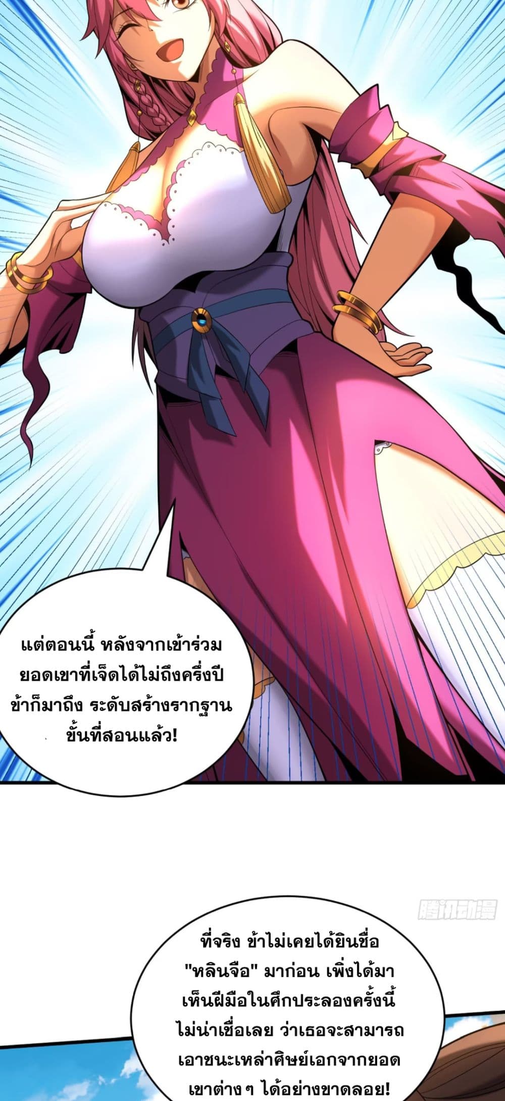 อ่านการ์ตูน My Disciples Cultivate, While I Slack Off! 48 ภาพที่ 12