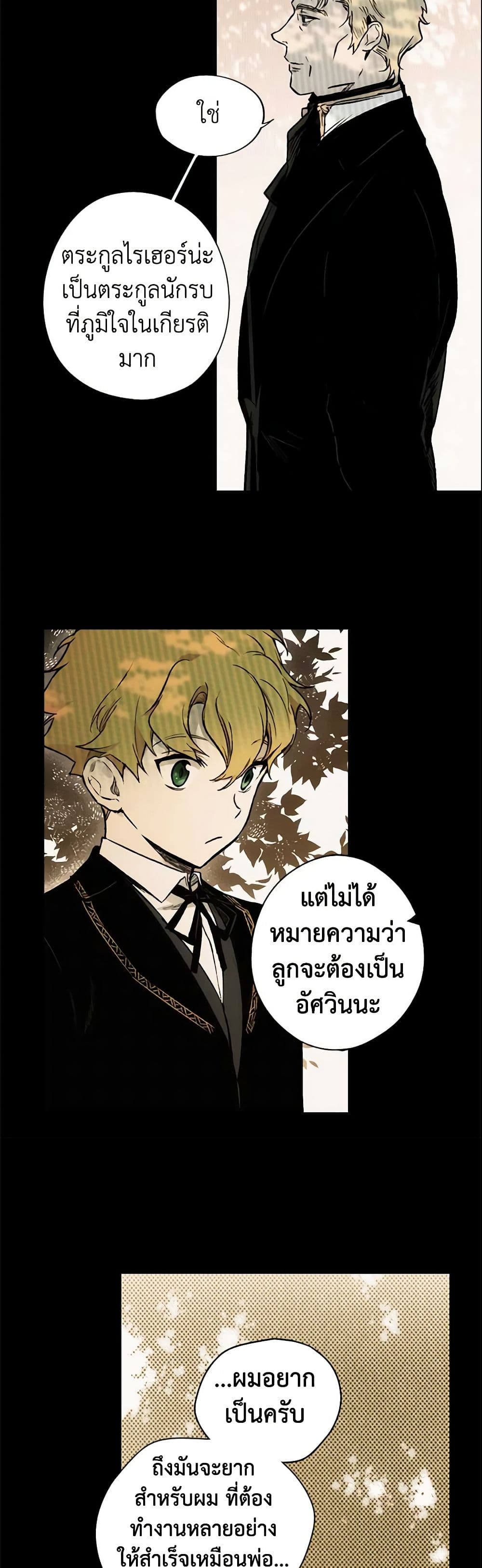 อ่านการ์ตูน The Fantasie of a Stepmother 24 ภาพที่ 20