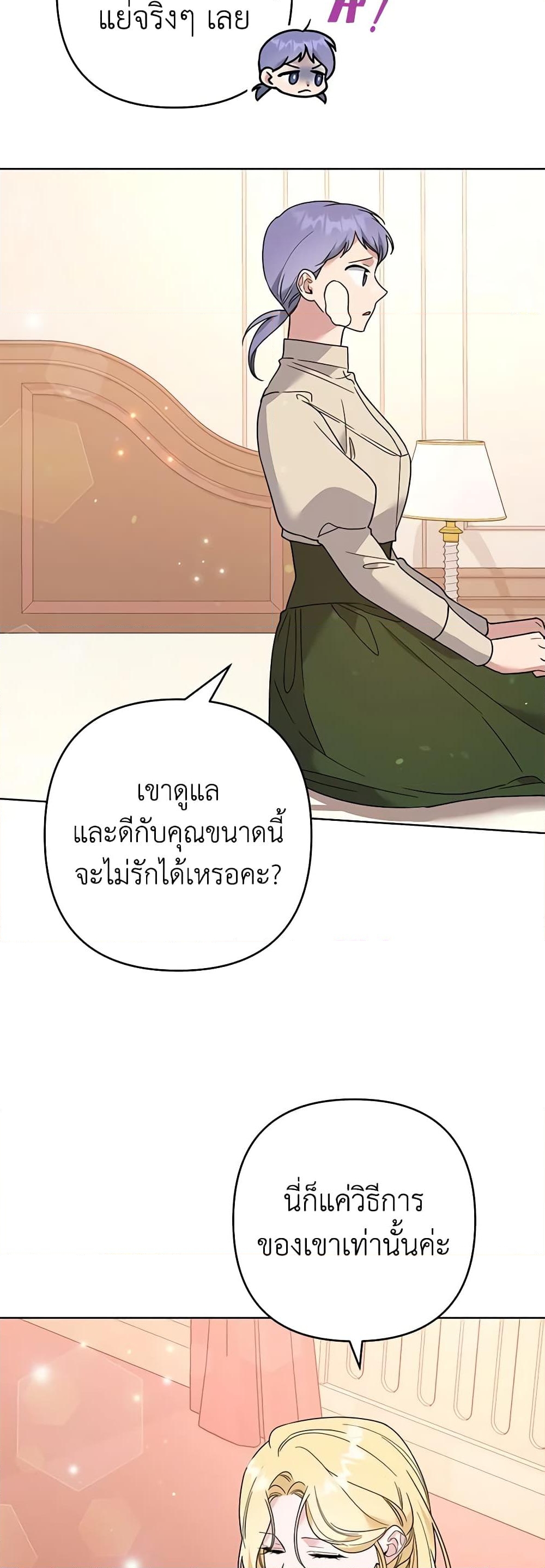 อ่านการ์ตูน What It Means to Be You 67 ( SS1) ภาพที่ 44