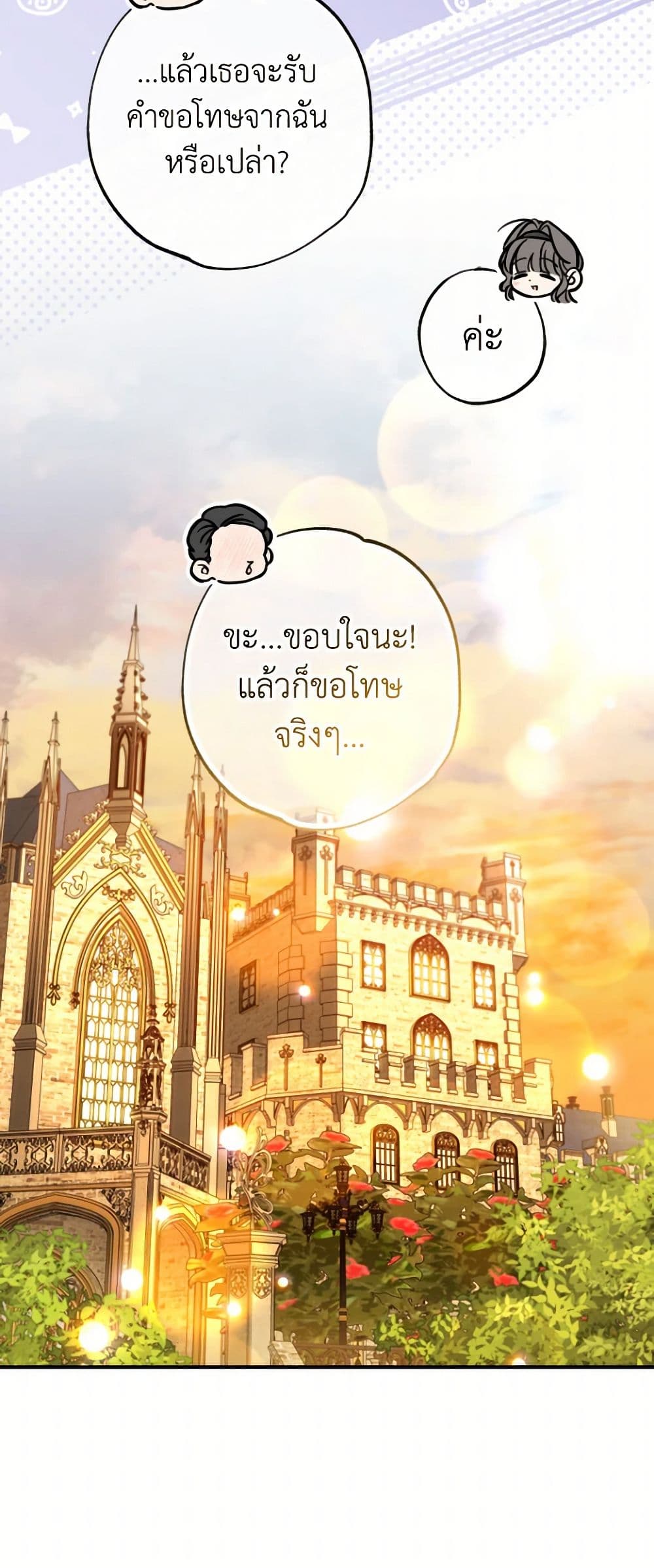 อ่านการ์ตูน A Saint Who Was Adopted by the Grand Duke 51 ภาพที่ 29