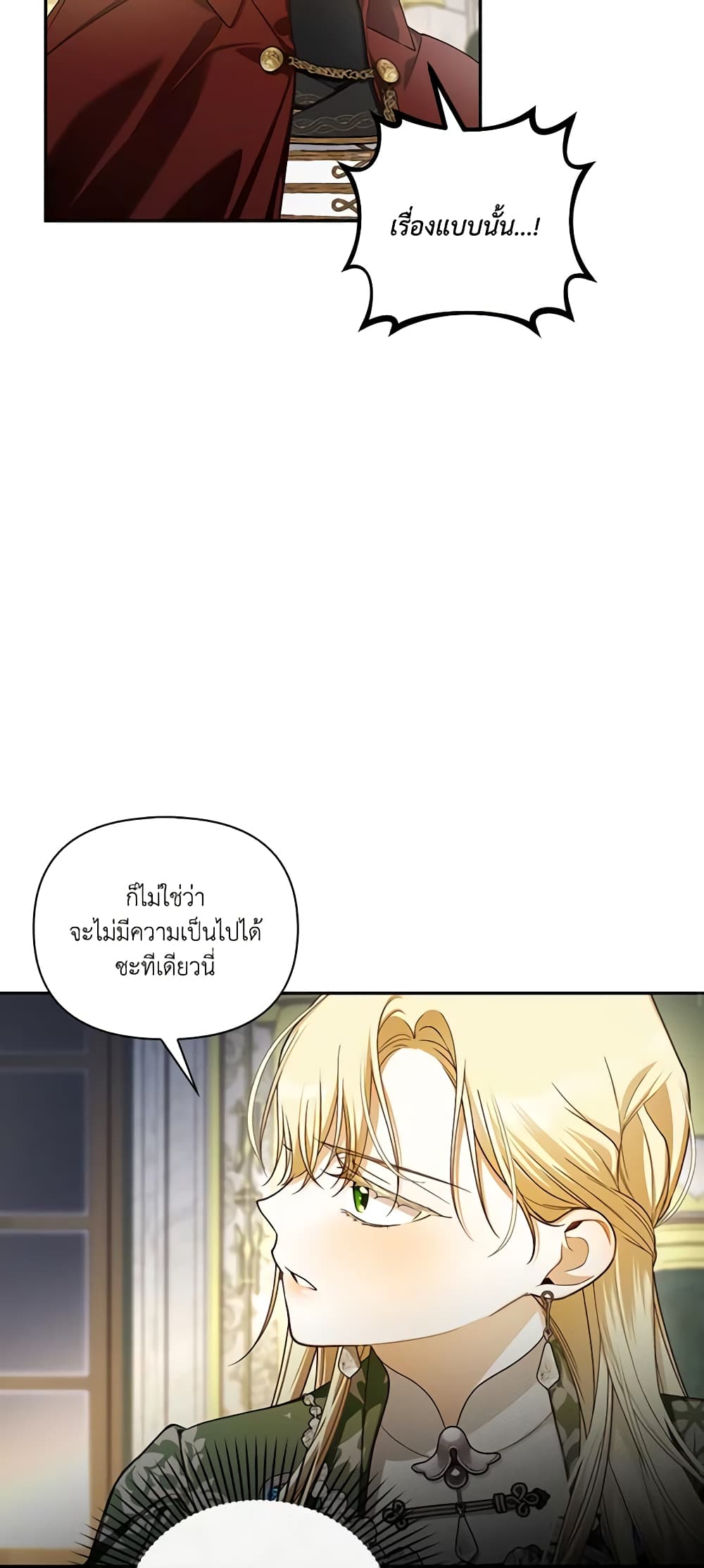 อ่านการ์ตูน How to Hide the Emperor’s Child 92 ภาพที่ 13