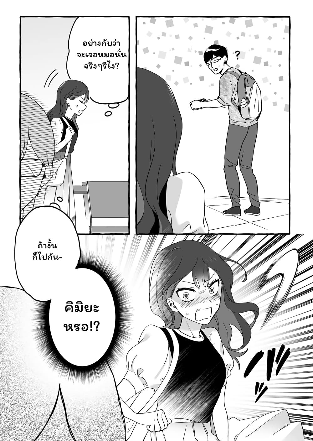 อ่านการ์ตูน Damedol to Sekai ni Hitori Dake no Fan 11 ภาพที่ 15