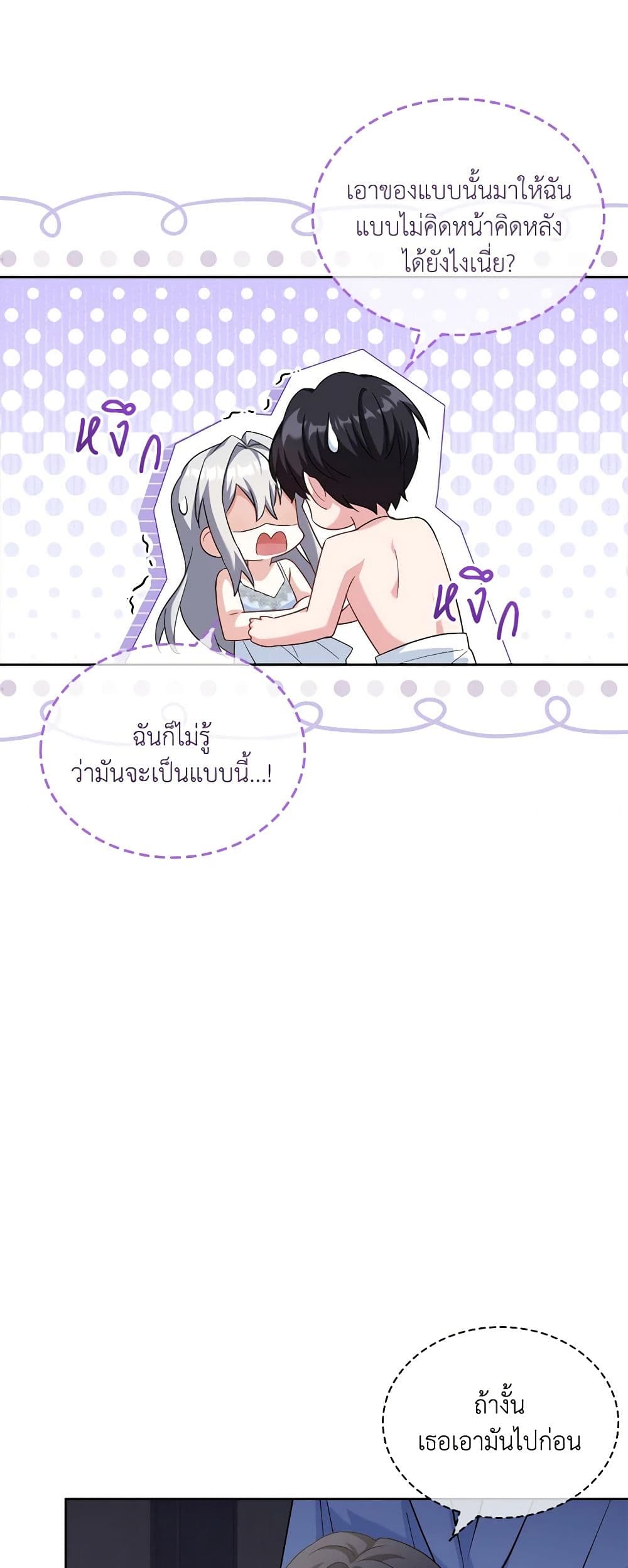 อ่านการ์ตูน My Childhood Friend Became an Obsessive Husband 25 ภาพที่ 29