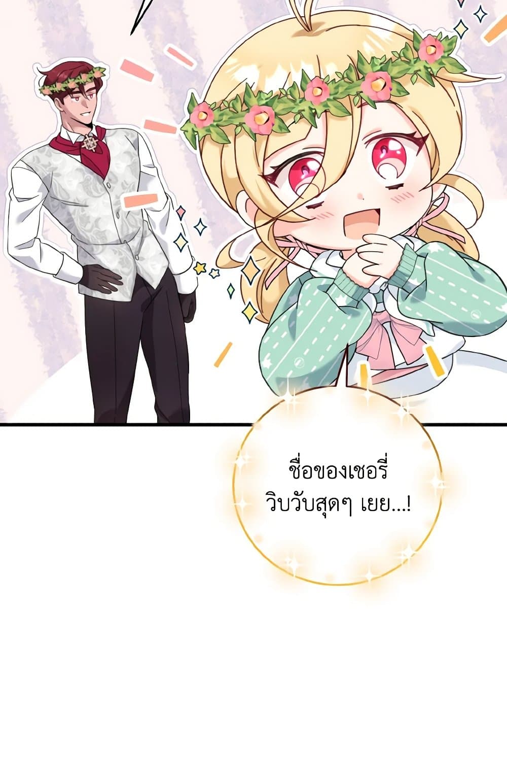 อ่านการ์ตูน Baby Pharmacist Princess 25 ภาพที่ 73