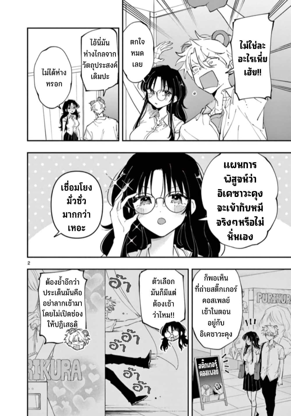 อ่านการ์ตูน Tonari no Seki no Yatsu ga Souiu Me de Mite Kuru 20 ภาพที่ 3