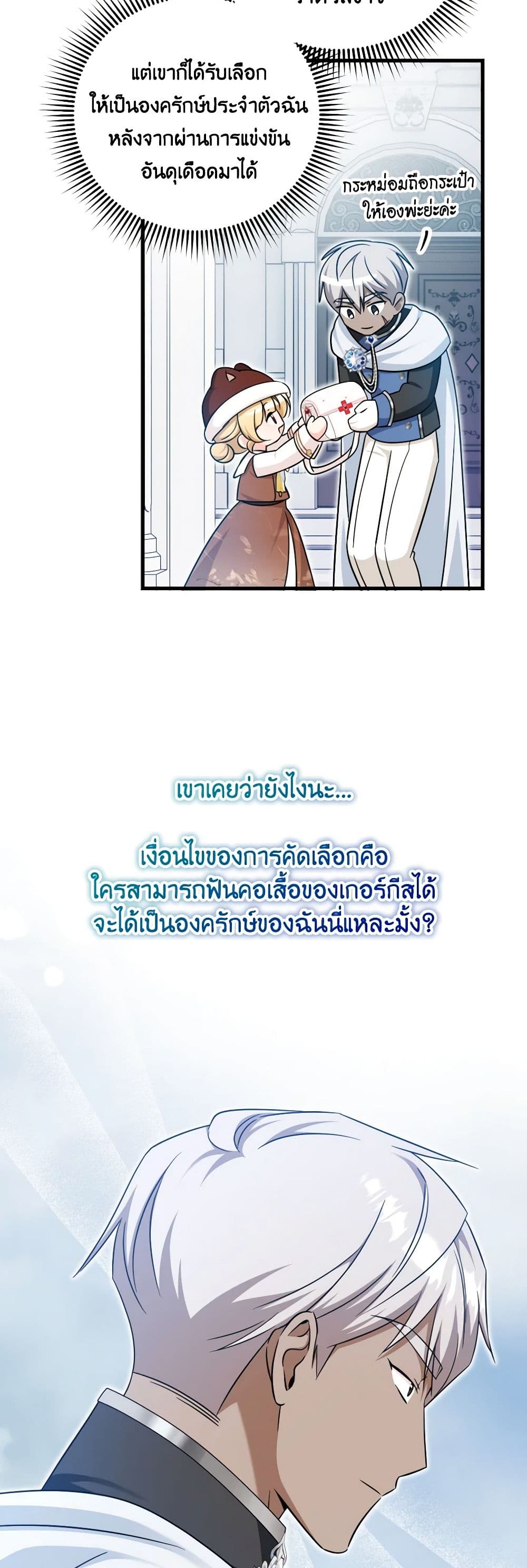 อ่านการ์ตูน Baby Pharmacist Princess 54 ภาพที่ 18