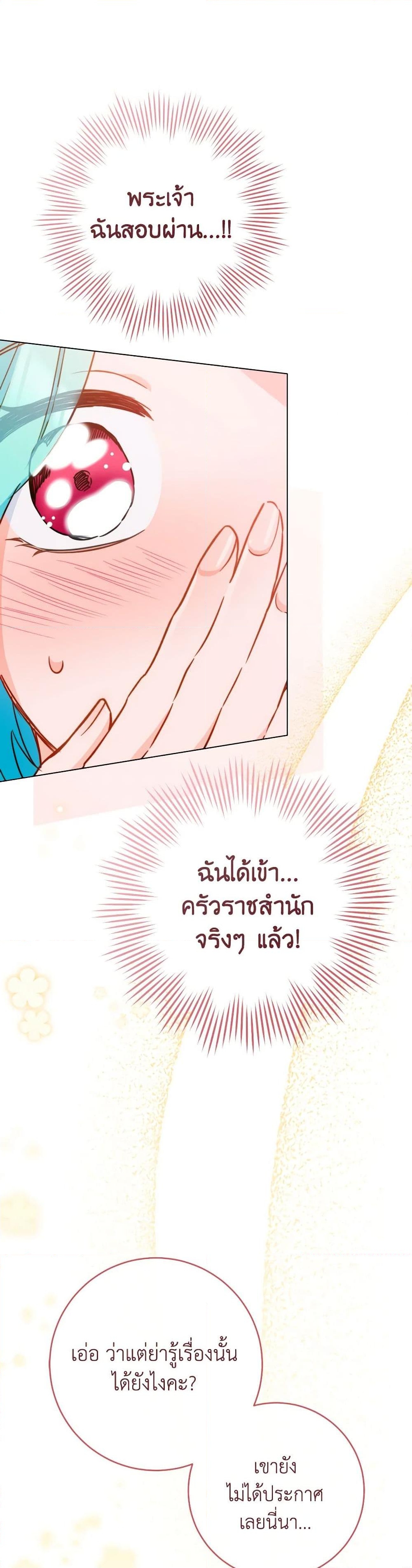 อ่านการ์ตูน The Young Lady Is a Royal Chef 151 ภาพที่ 48