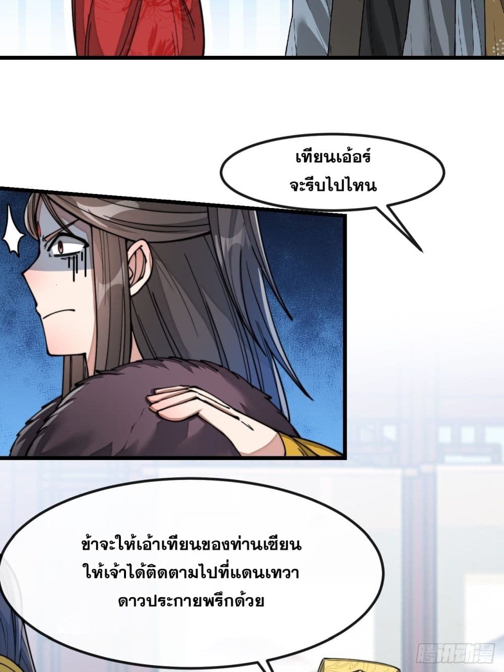 อ่านการ์ตูน I’m Really Not the Son of Luck 47 ภาพที่ 16