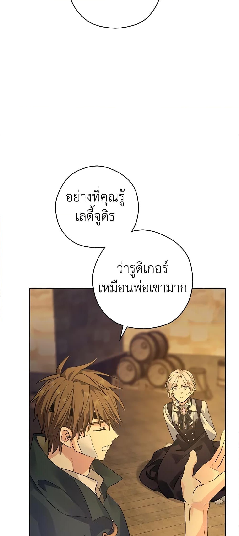 อ่านการ์ตูน I Will Change The Genre 102 ภาพที่ 16