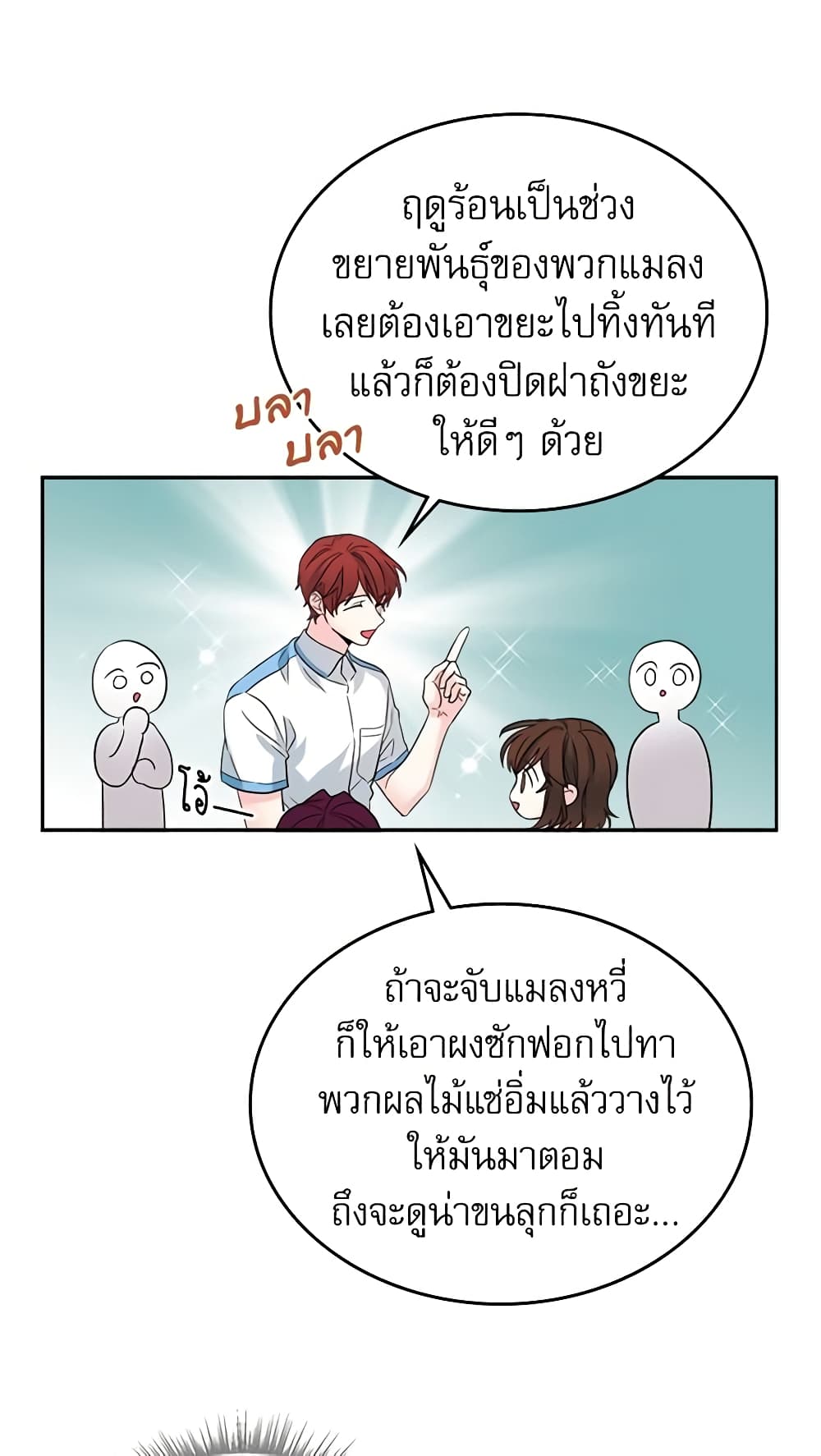 อ่านการ์ตูน My Life as an Internet Novel 16 ภาพที่ 20