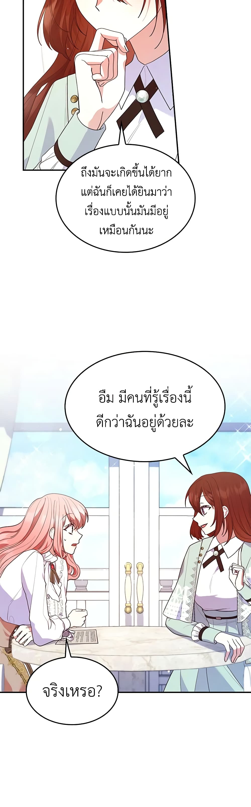 อ่านการ์ตูน I’m a Villainess But I Became a Mother 63 ภาพที่ 18