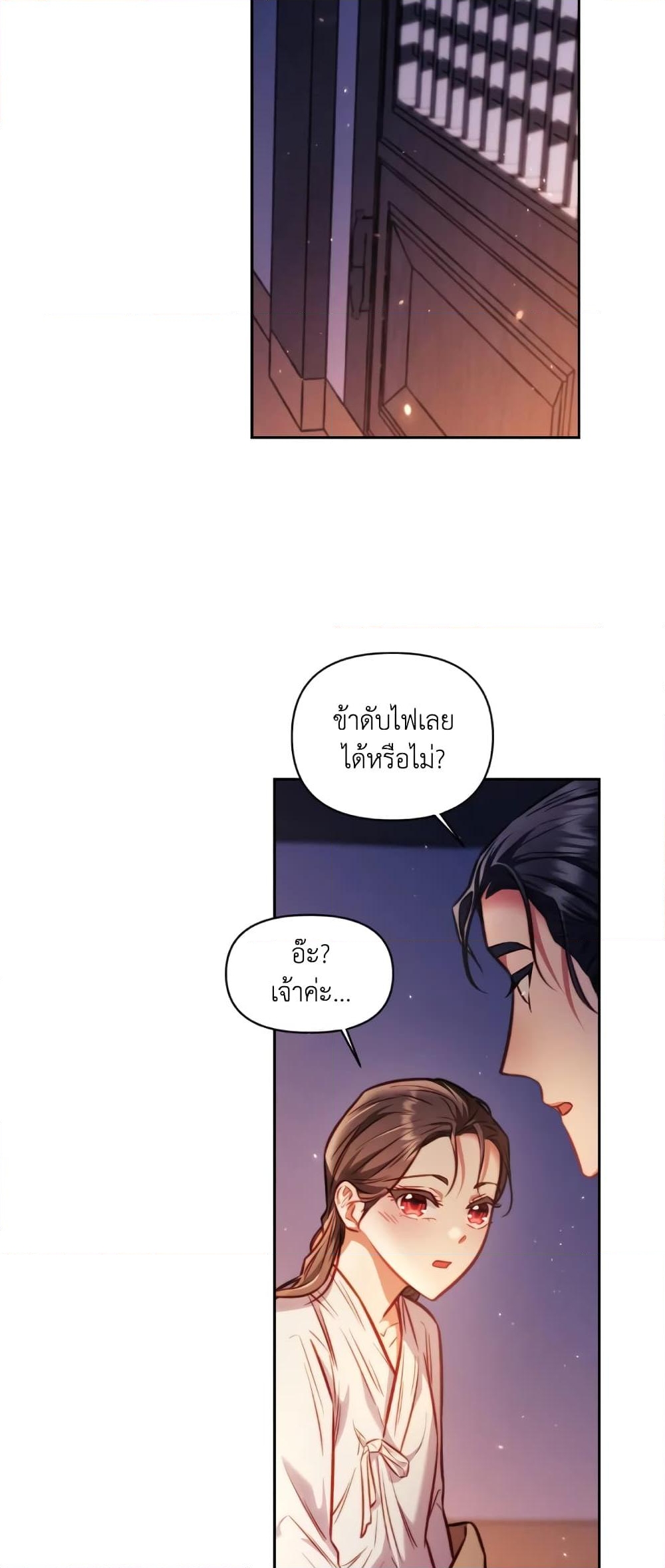 อ่านการ์ตูน Moonrise by the Cliff 16 ภาพที่ 46