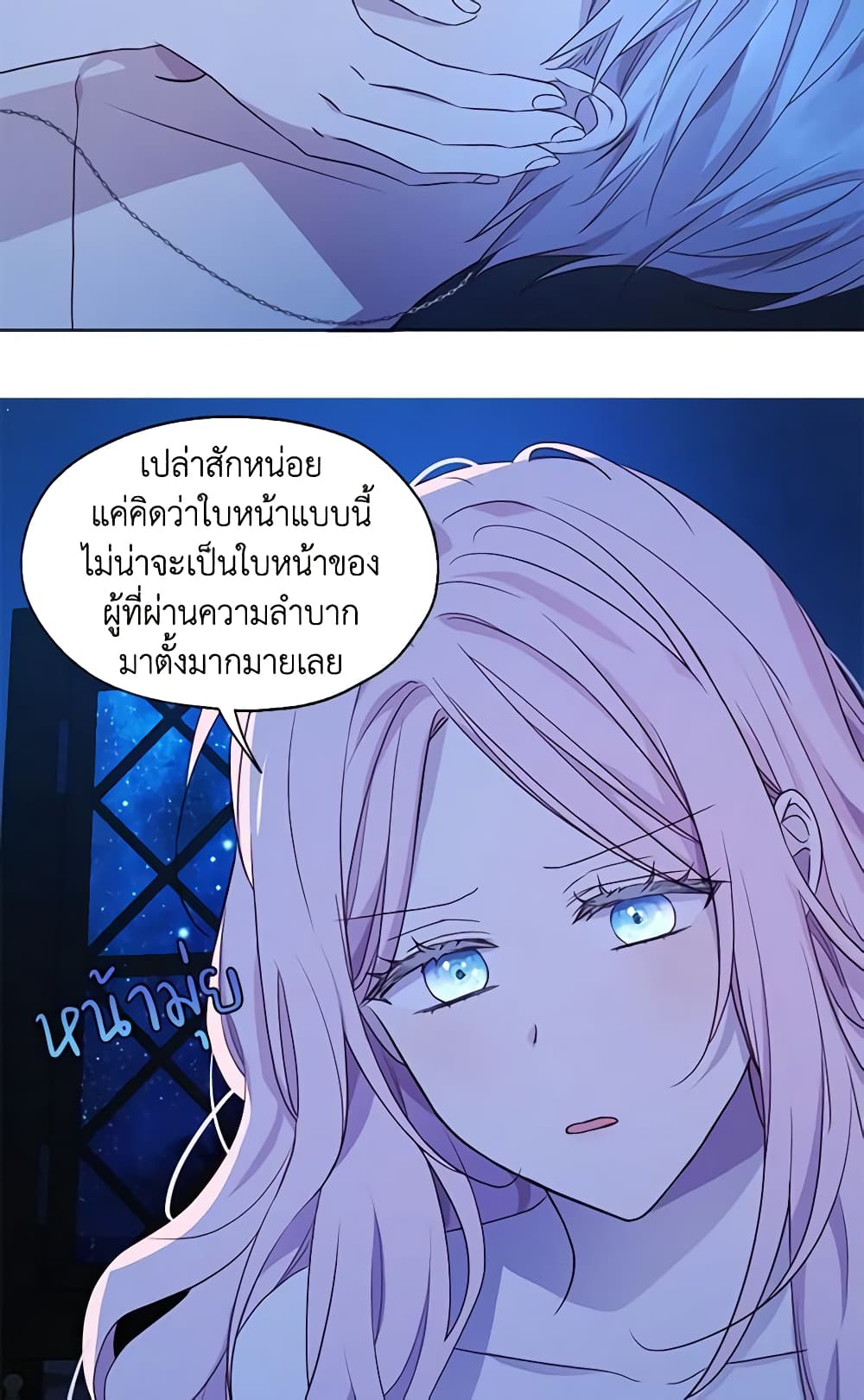 อ่านการ์ตูน Seduce the Villain’s Father 87 ภาพที่ 12