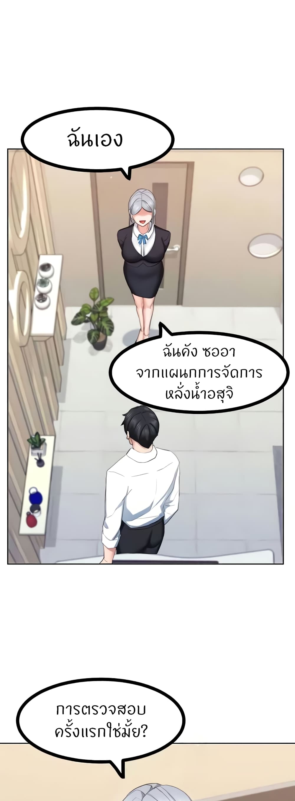 อ่านการ์ตูน Sexual Guidance Officer 22 ภาพที่ 22