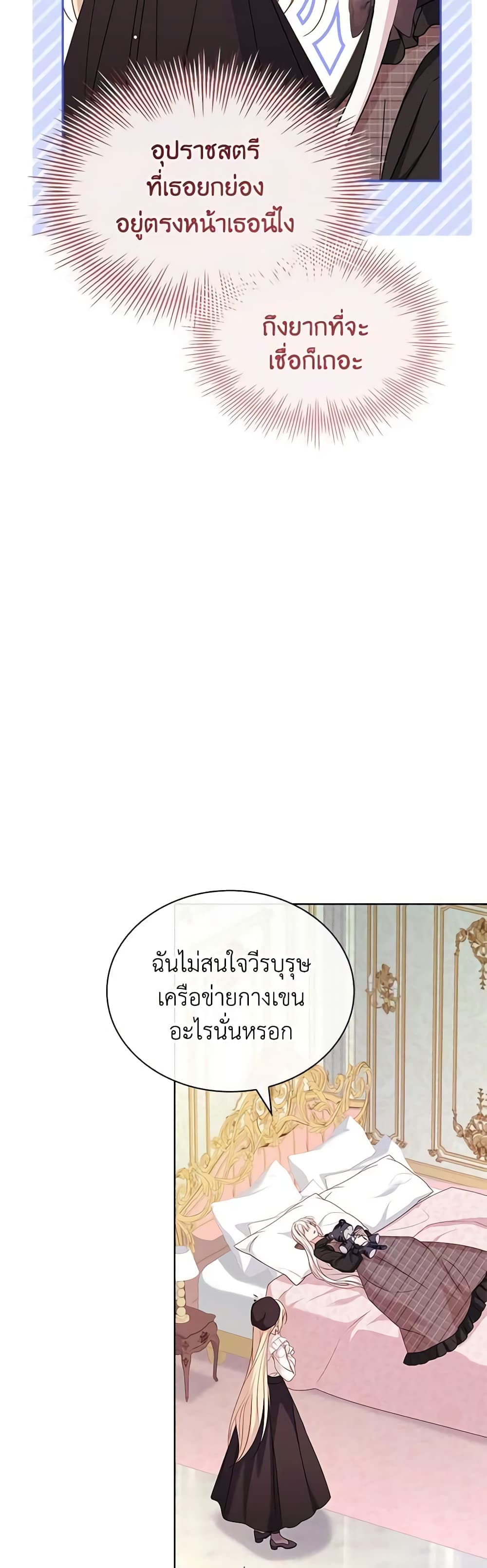 อ่านการ์ตูน The Lady Needs a Break 119 ภาพที่ 24