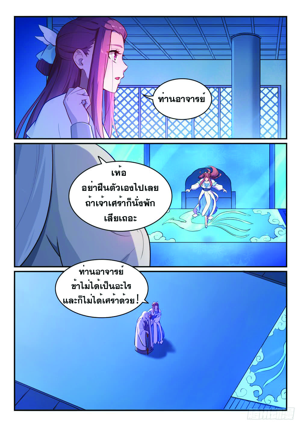 อ่านการ์ตูน Bailian Chengshen 466 ภาพที่ 4