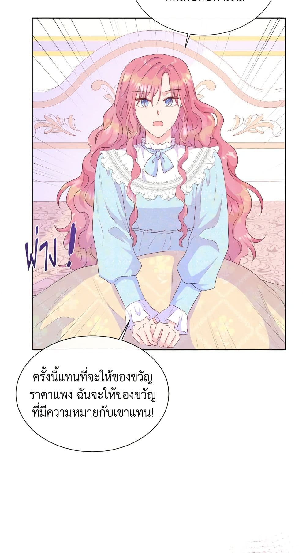 อ่านการ์ตูน Don’t Trust the Female Lead 32 ภาพที่ 52