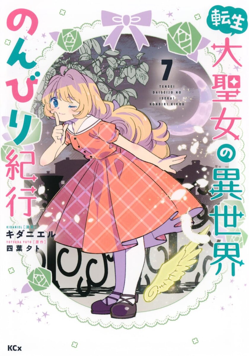 อ่านการ์ตูน Tensei Daiseijo no Isekai no Nonbiri Kikou 32 ภาพที่ 1