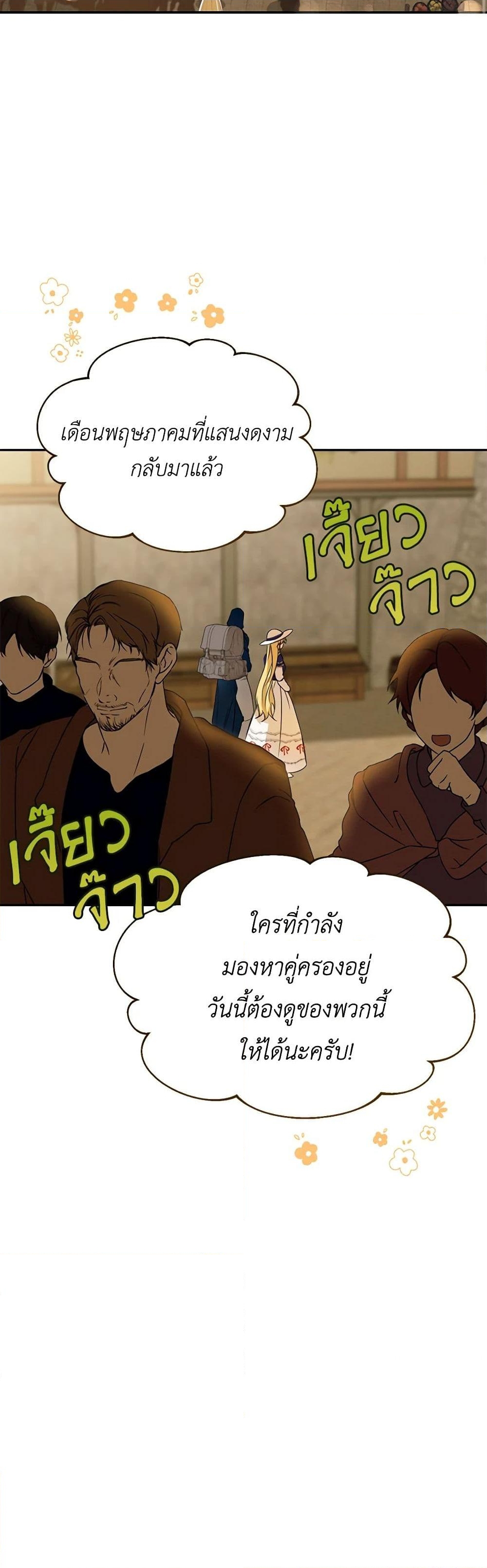 อ่านการ์ตูน Carefully Choosing a Husband 46 ภาพที่ 47