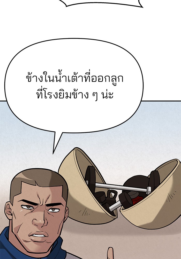 อ่านการ์ตูน The Bully In-Charge 66 ภาพที่ 181