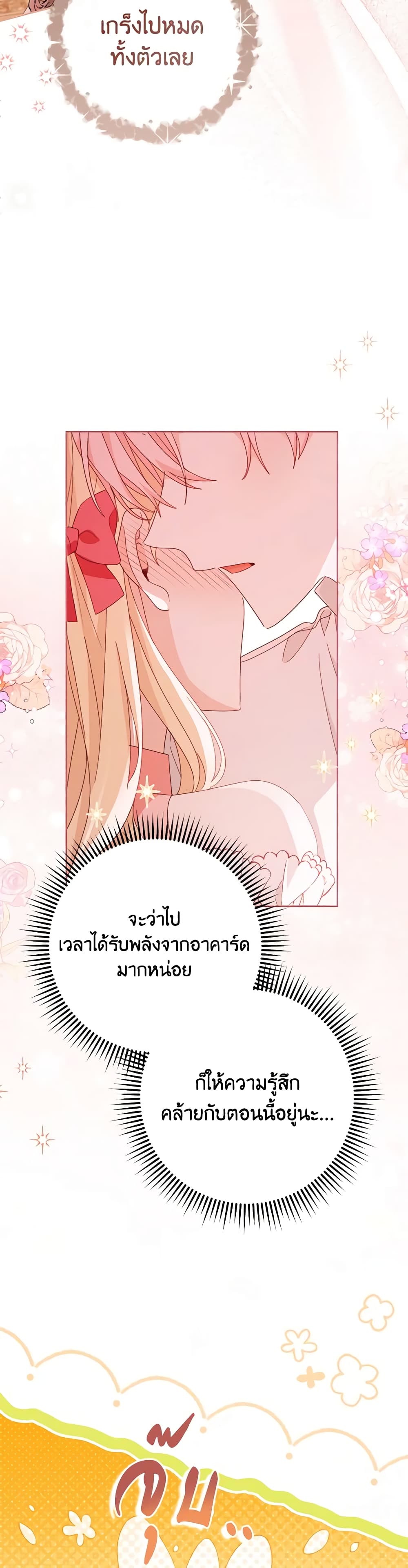 อ่านการ์ตูน Please Treat Your Friends Preciously 44 ภาพที่ 10