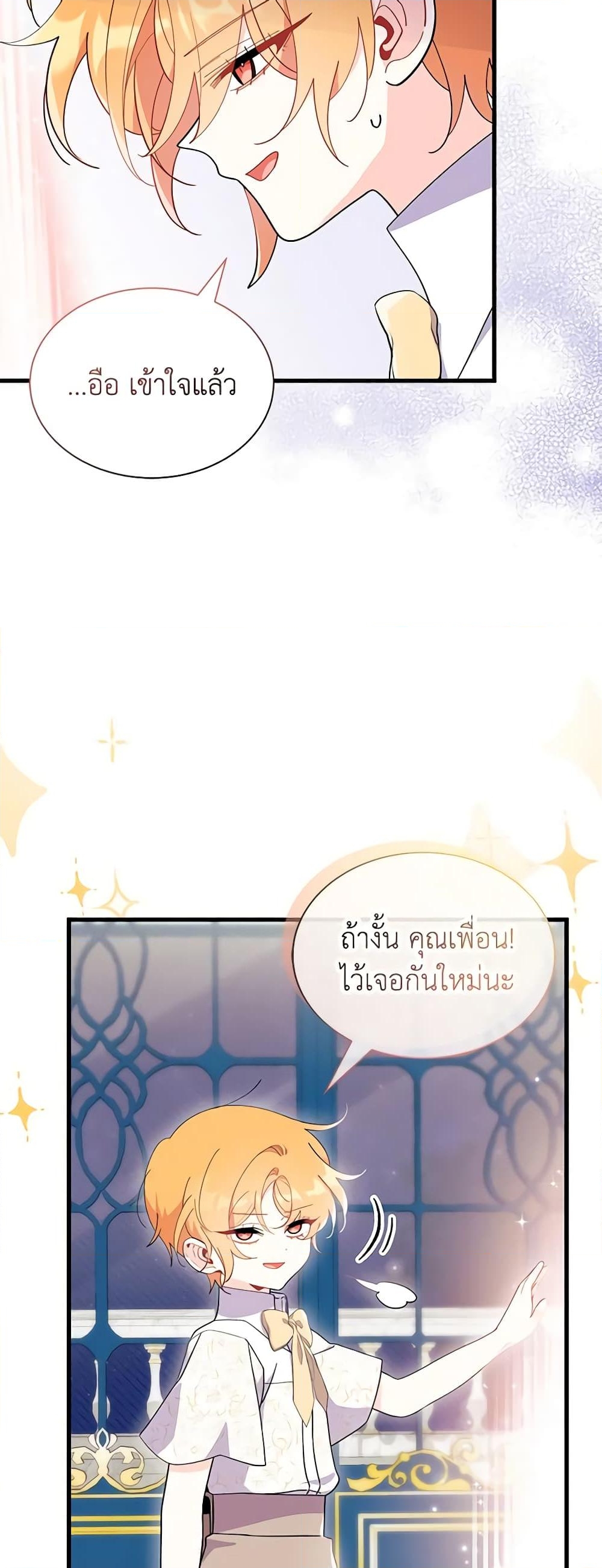 อ่านการ์ตูน I Don’t Want To Be a Magpie Bridge 47 ภาพที่ 41