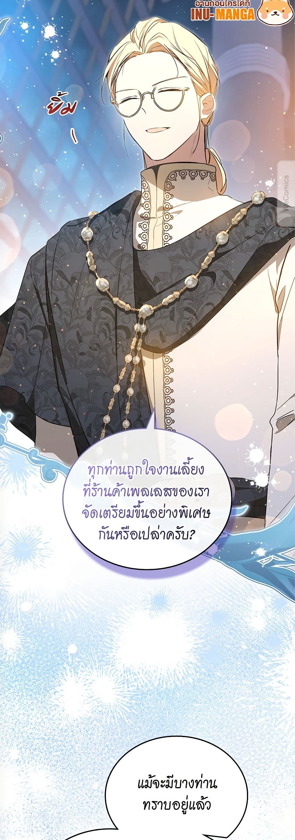 อ่านการ์ตูน In This Life, I Will Be the Lord 165 ภาพที่ 12