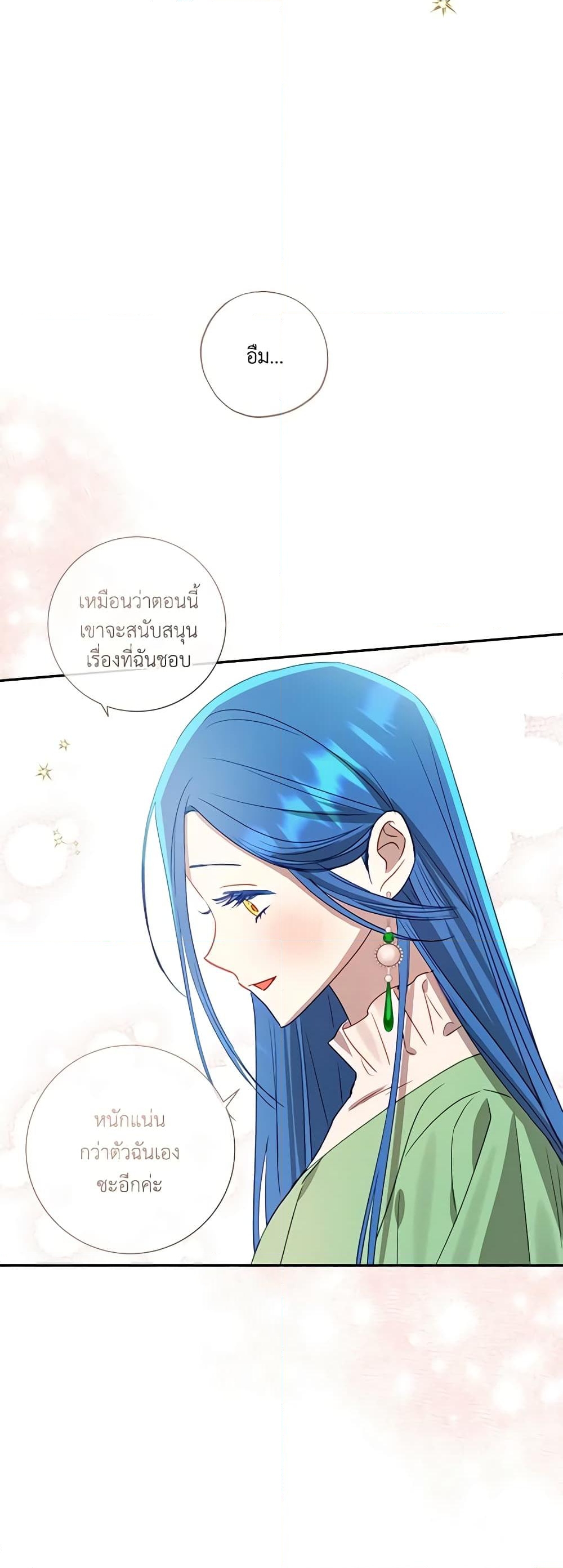 อ่านการ์ตูน I Failed to Divorce My Husband 59 ภาพที่ 46