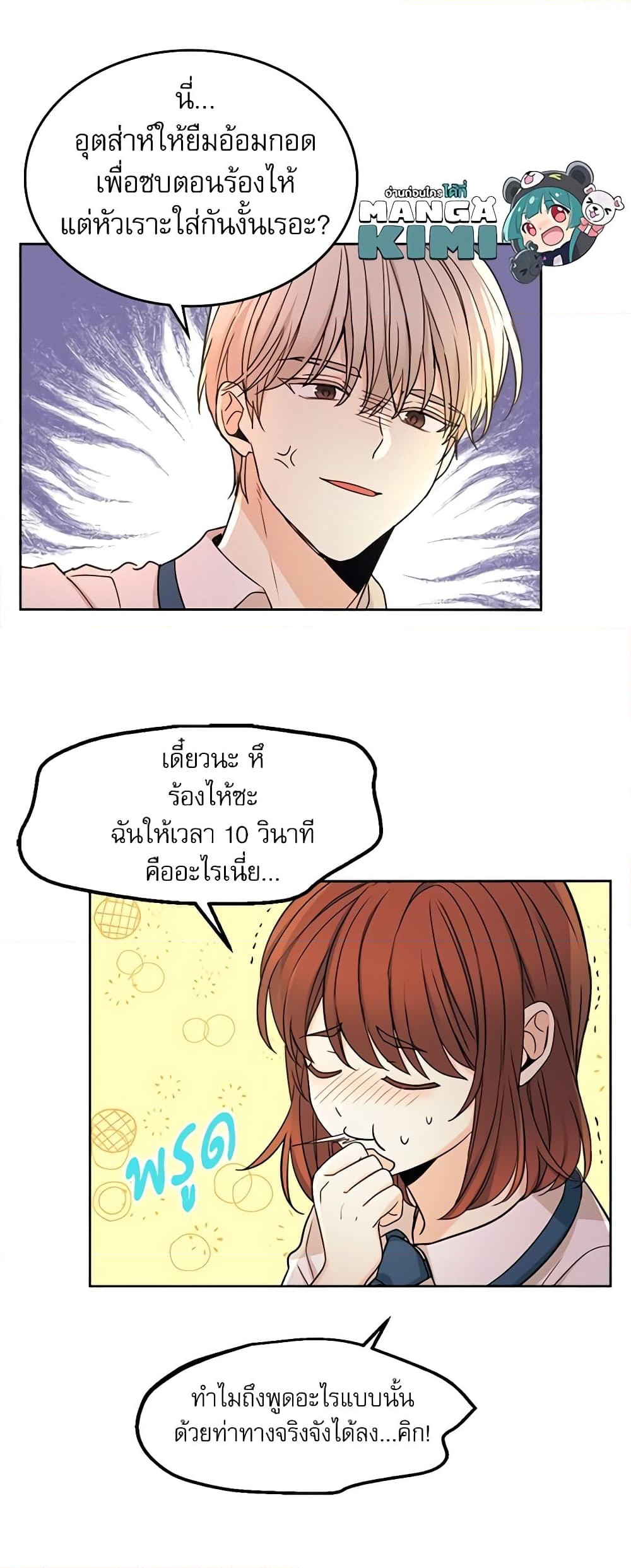 อ่านการ์ตูน My Life as an Internet Novel 98 ภาพที่ 24