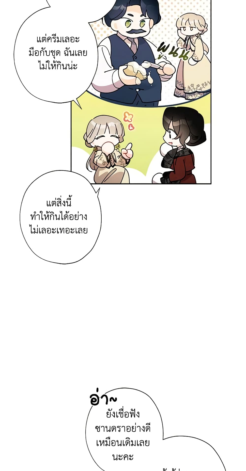 อ่านการ์ตูน I Raised Cinderella Preciously 116 ภาพที่ 49