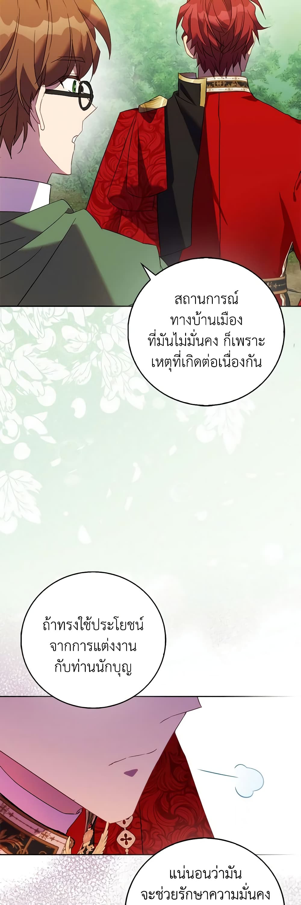 อ่านการ์ตูน I’m a Fake Saintess but the Gods are Obsessed 67 ภาพที่ 56