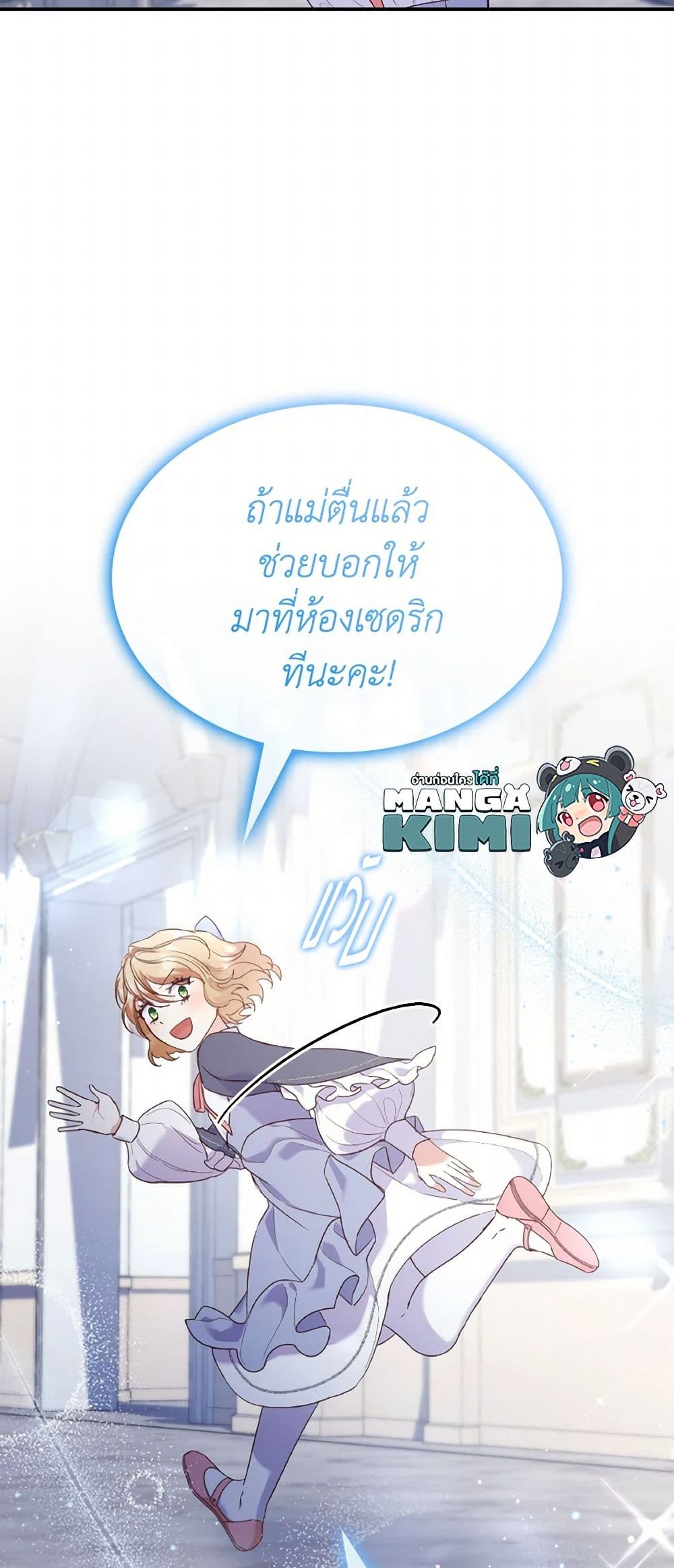 อ่านการ์ตูน I’m a Villainess But I Became a Mother 87 ภาพที่ 15