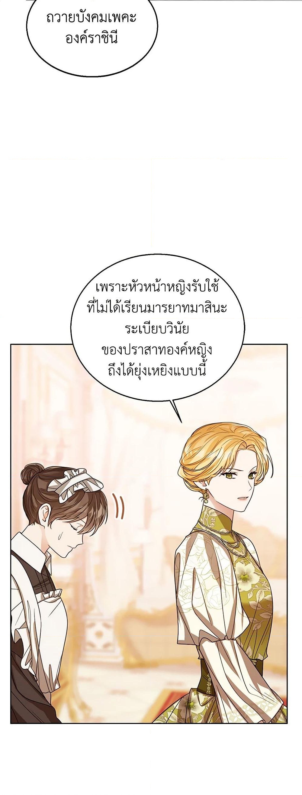 อ่านการ์ตูน Baby Princess Through the Status Window 63 ภาพที่ 16