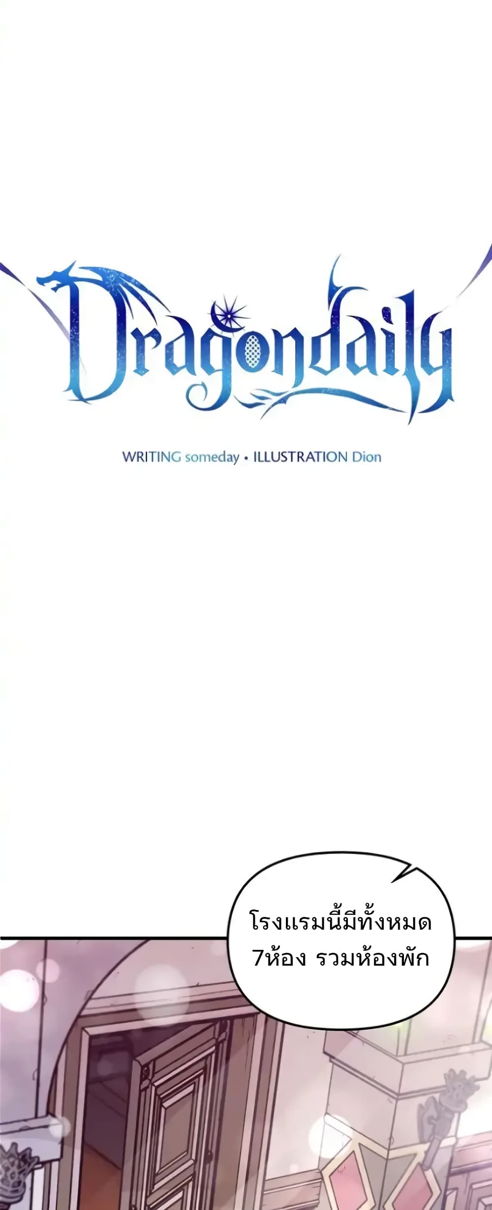 อ่านการ์ตูน Dragondaily 5 ภาพที่ 3