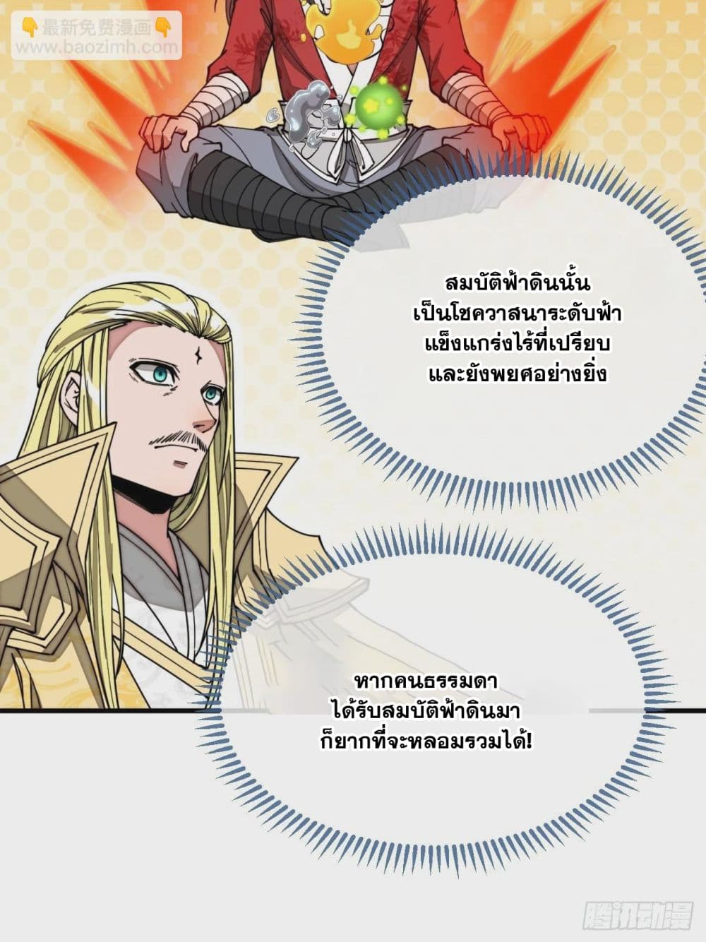 อ่านการ์ตูน I’m Really Not the Son of Luck 115 ภาพที่ 5