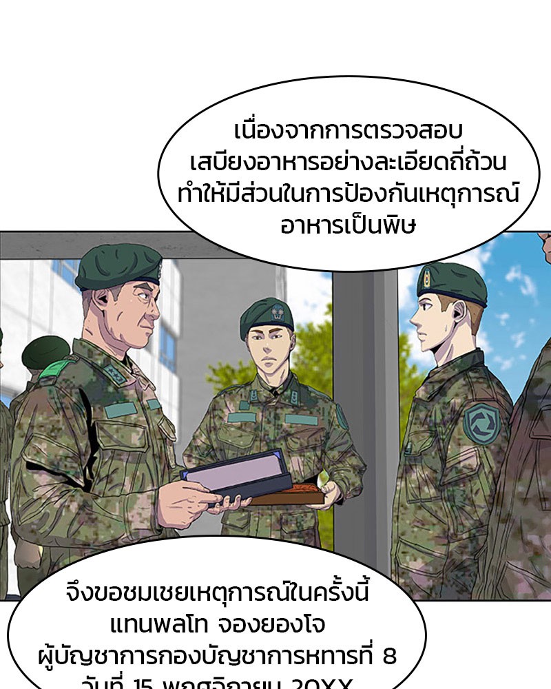 อ่านการ์ตูน Kitchen Soldier 25 ภาพที่ 70