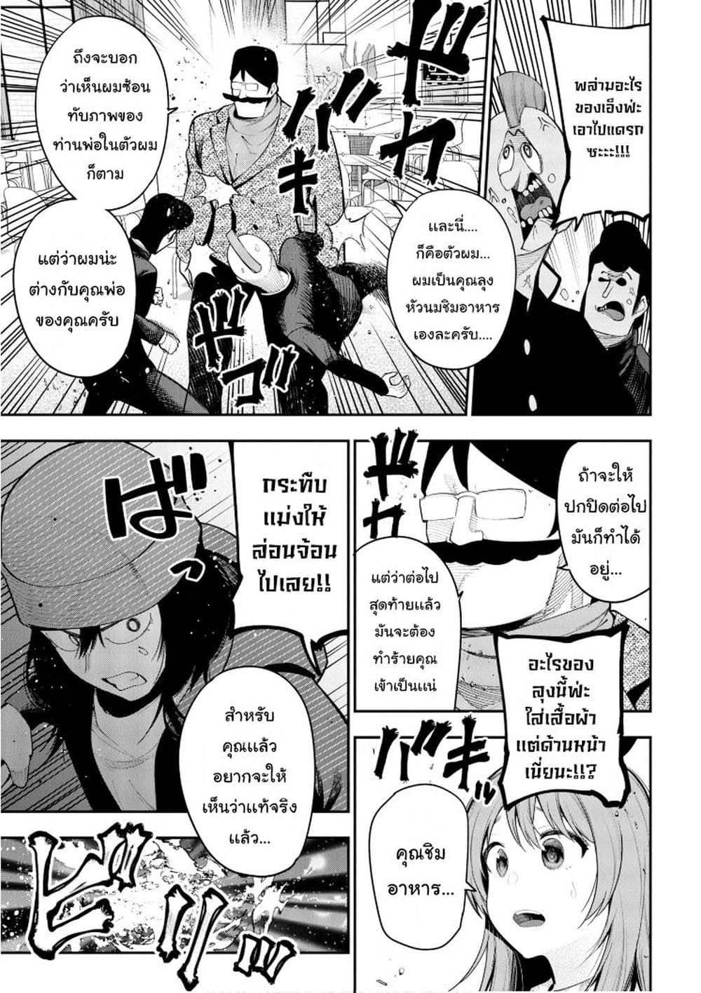 อ่านการ์ตูน Mattaku Saikin no Tantei to Kitara 71 ภาพที่ 19