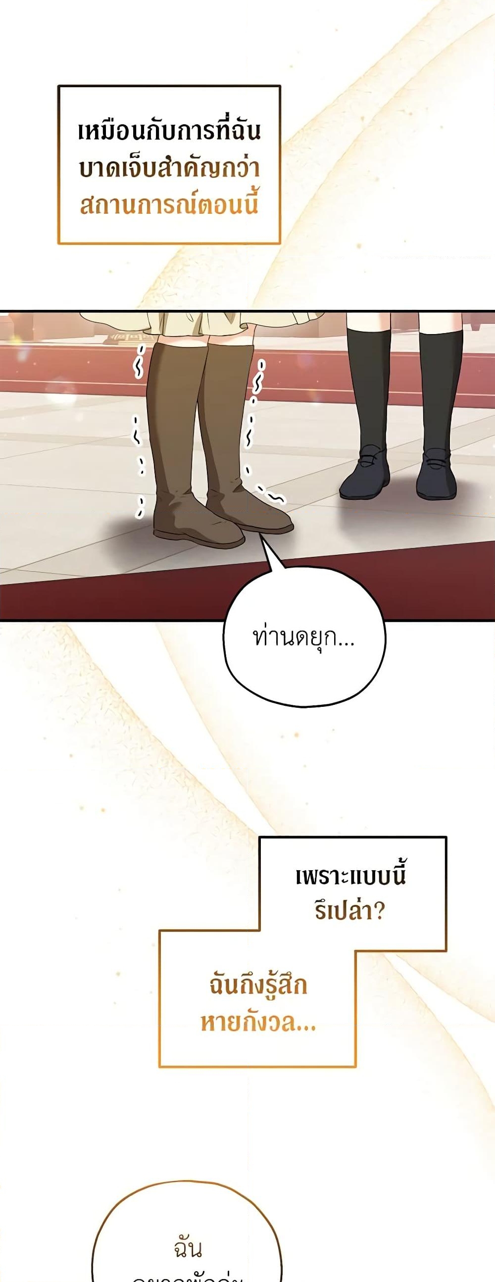 อ่านการ์ตูน The Adopted Daughter-in-law Wants To Leave 48 ภาพที่ 23