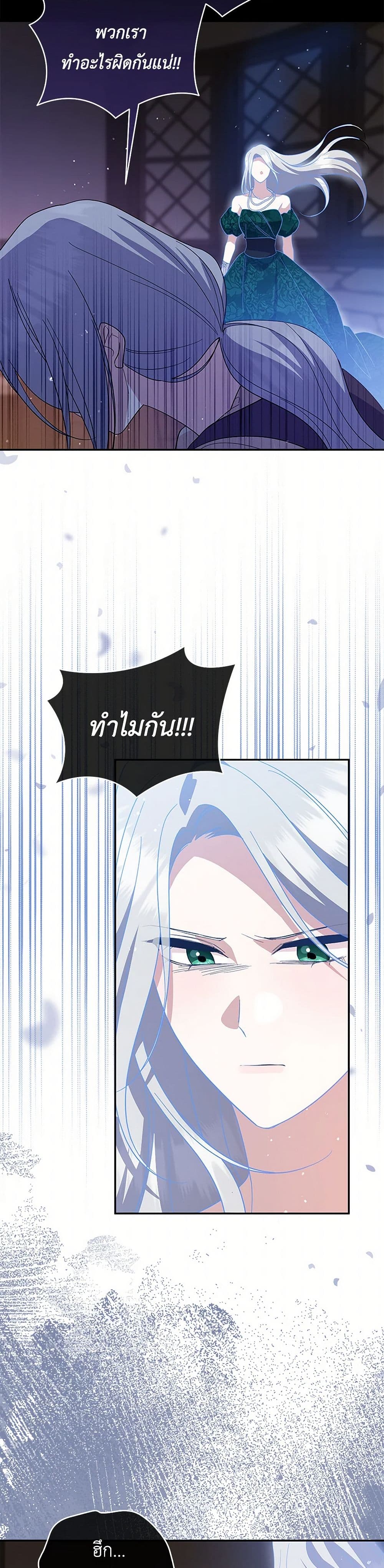 อ่านการ์ตูน Please Support My Revenge 90 ภาพที่ 30