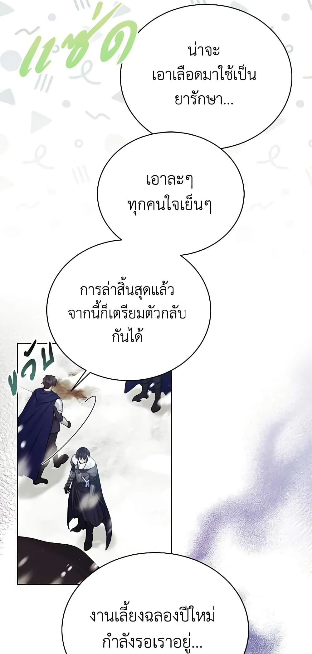 อ่านการ์ตูน The Viridescent Crown 105 ภาพที่ 38