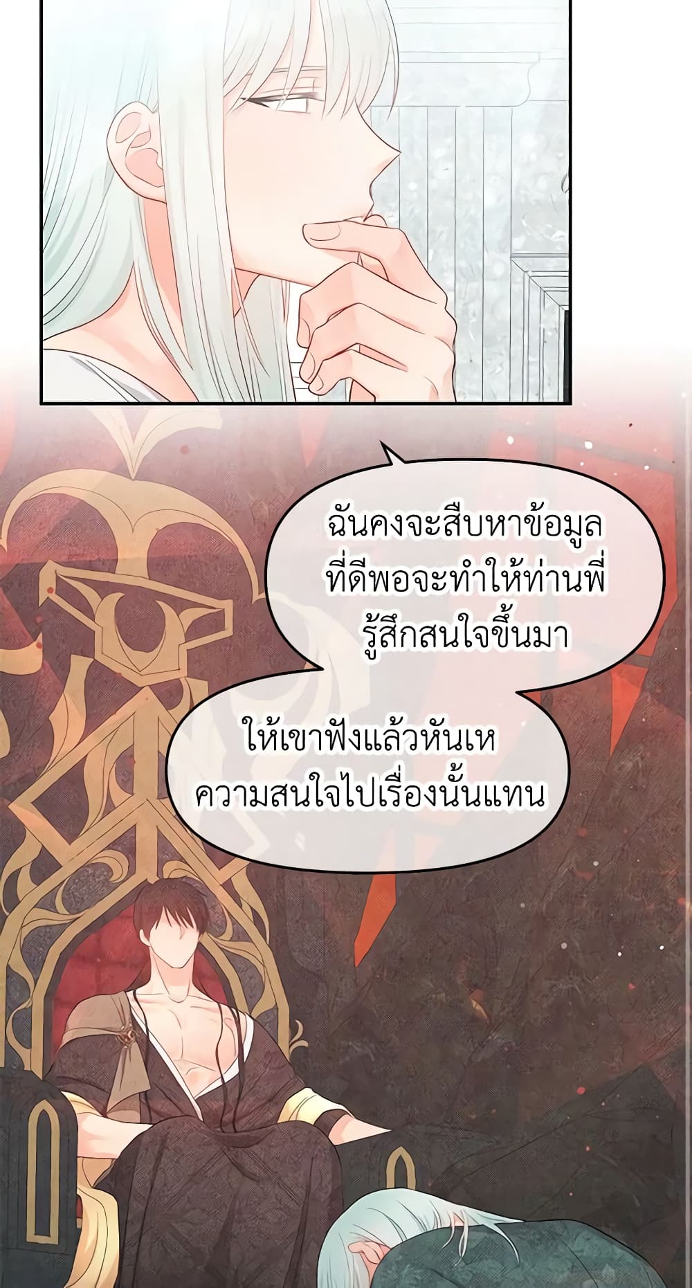 อ่านการ์ตูน Don’t Concern Yourself With That Book 13 ภาพที่ 39