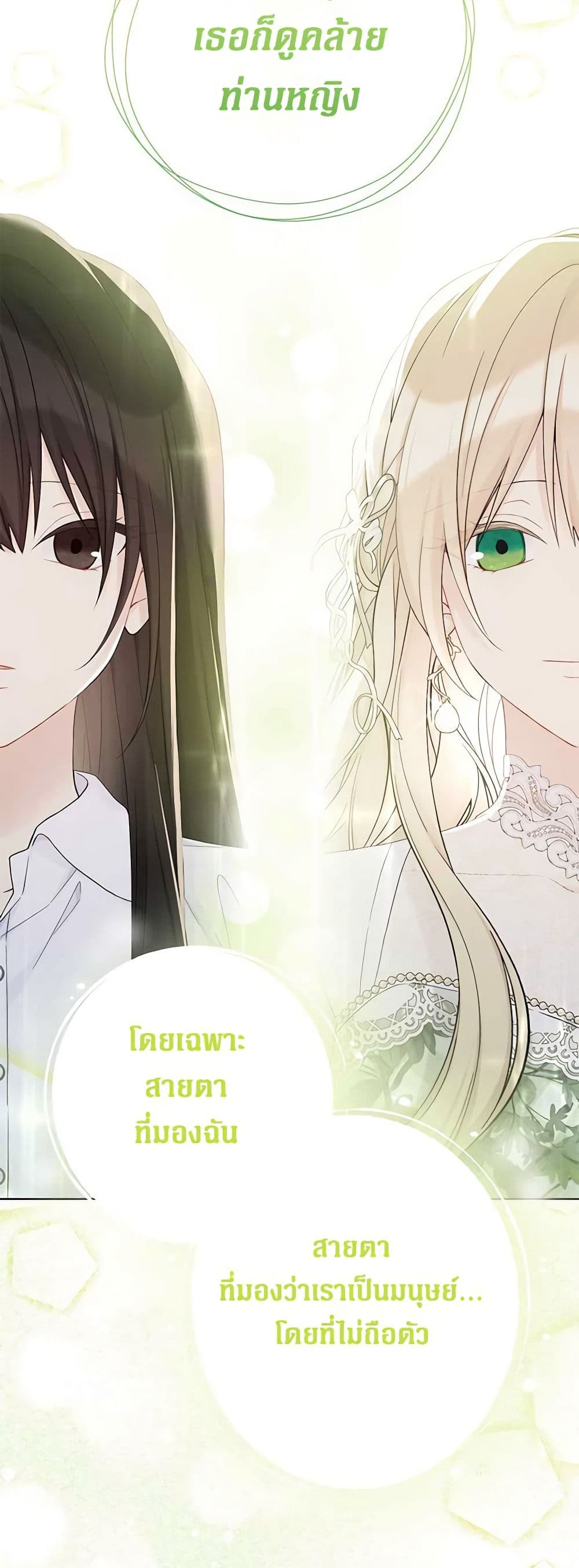 อ่านการ์ตูน The Viridescent Crown 112 ภาพที่ 33