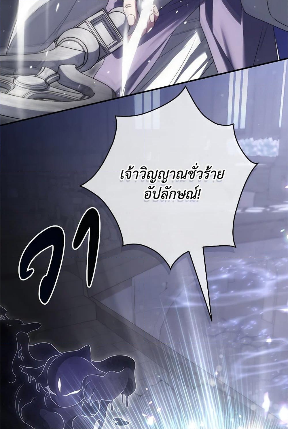 อ่านการ์ตูน Trapped in a Cursed Game, but now with NPCs 57 ภาพที่ 68