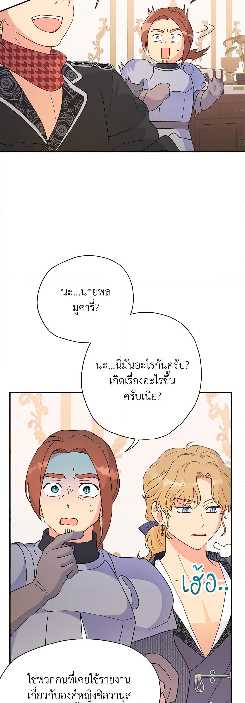 อ่านการ์ตูน Forget My Husband, I’ll Go Make Money 58 ภาพที่ 23