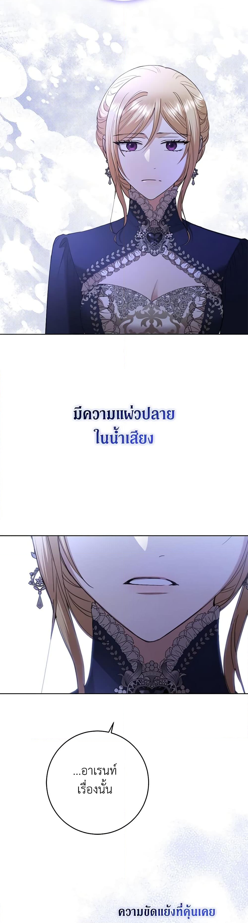 อ่านการ์ตูน I Don’t Love You Anymore 79 ภาพที่ 21